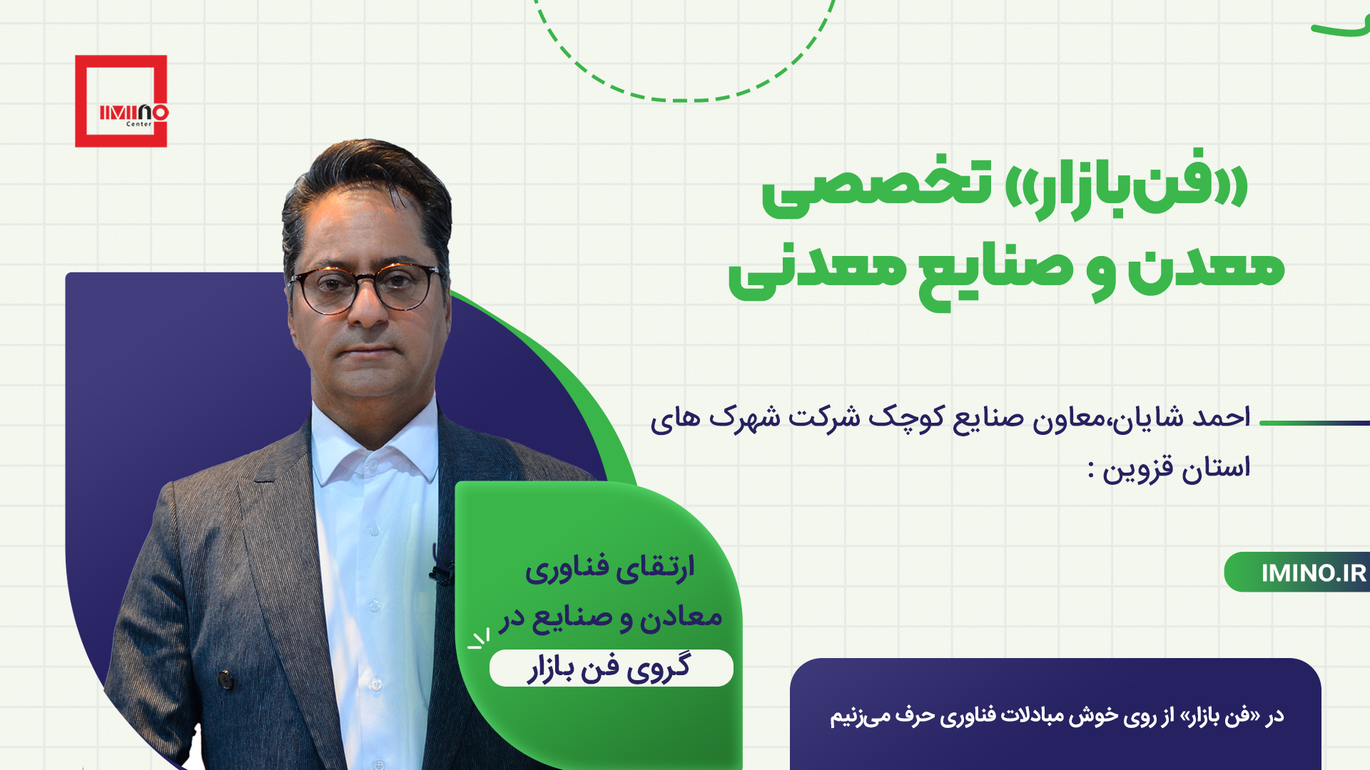 احمد شایان، معاون صنایع کوچک شرکت شهرک های استان قزوین عنوان کرد: